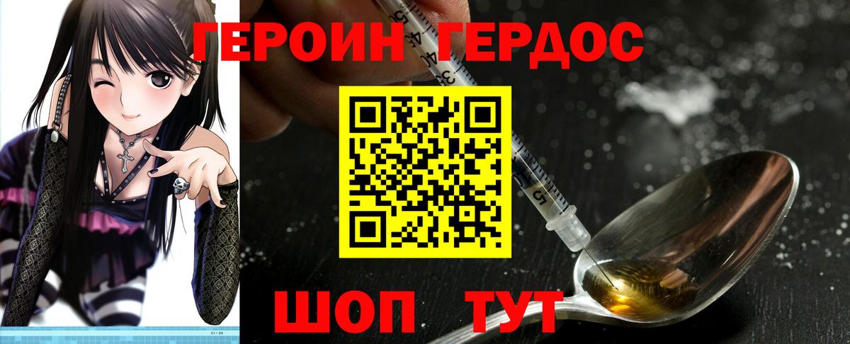 ГЕРОИН VHQ Кудрово