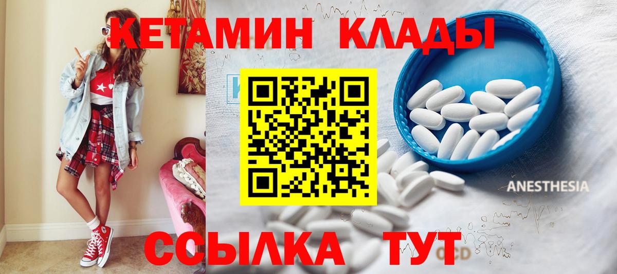 Кетамин VHQ  Вход с VPN  Кудрово 