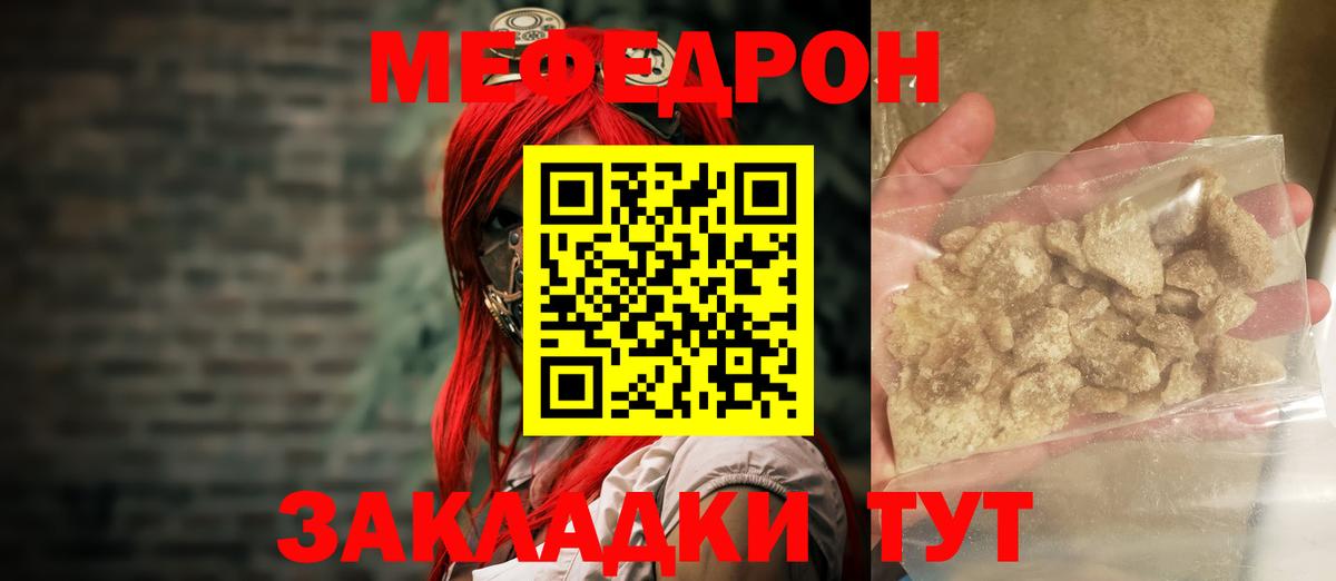 МЕФ  Вход с VPN  МЯУ-МЯУ  Меф мяу мяу  Мефедрон кристаллы  Кудрово 