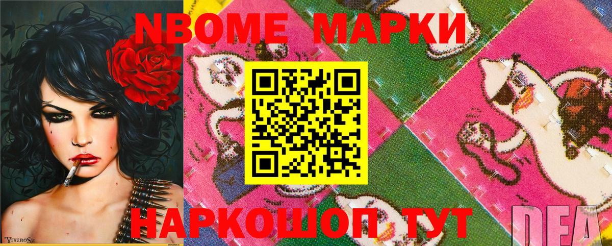 Марки 25I-NBOMe 1,8мг  Вход с VPN  Кудрово 